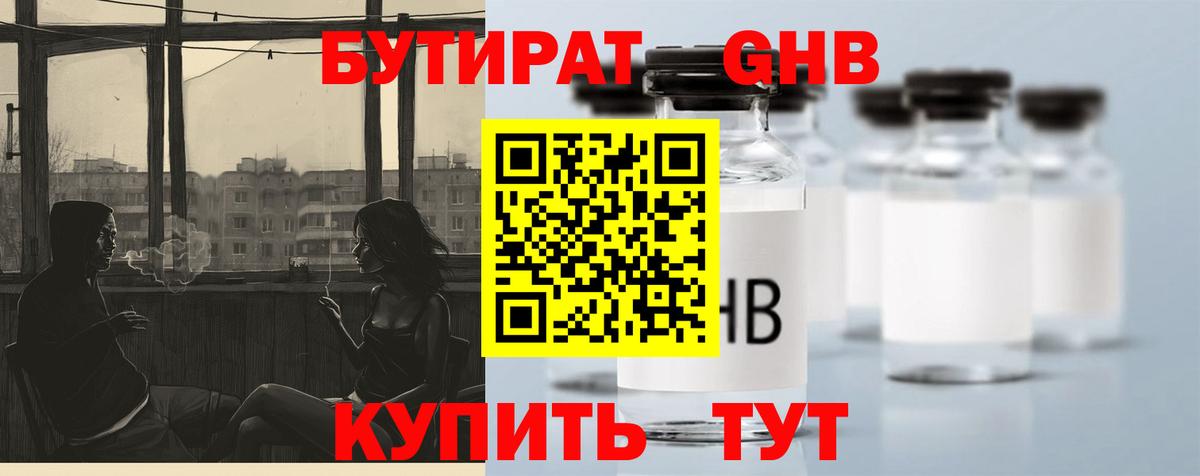 Бутират вода Тимашёвск
