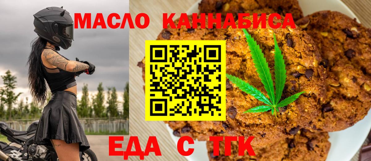 Тимашёвск  Еда ТГК конопля  Вход с VPN 