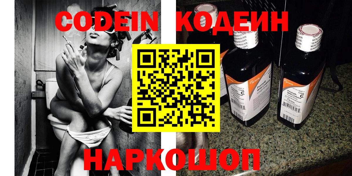 Codein Purple Drank  Кодеиновый сироп Lean напиток Lean (лин)  наркота  Вход с VPN  Тимашёвск 