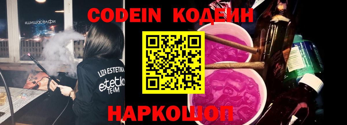 Кодеиновый сироп Lean напиток Lean (лин) Тимашёвск